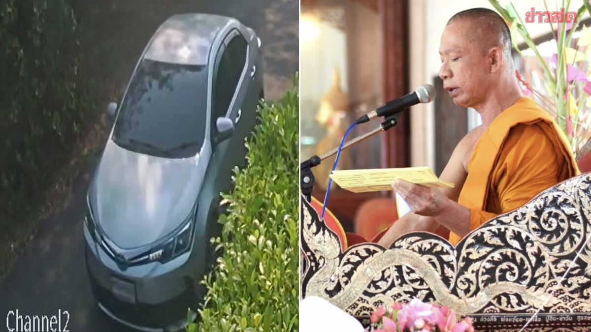 พบเส้นสุดท้าย เร่งคลี่ปม เจ้าอาวาสวัดสนามไชย หายตัวปริศนา