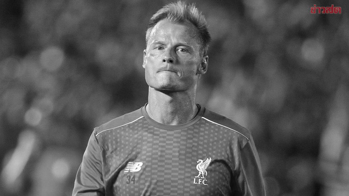 อเล็กซ์ มานนิงเกอร์ อดีตนายด่าน อาร์เซนอล-ลิเวอร์พูล เสียชีวิตด้วยวัย 48 ปี