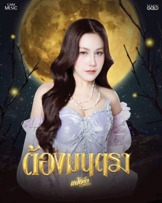 จับกระแสลูกทุ่ง