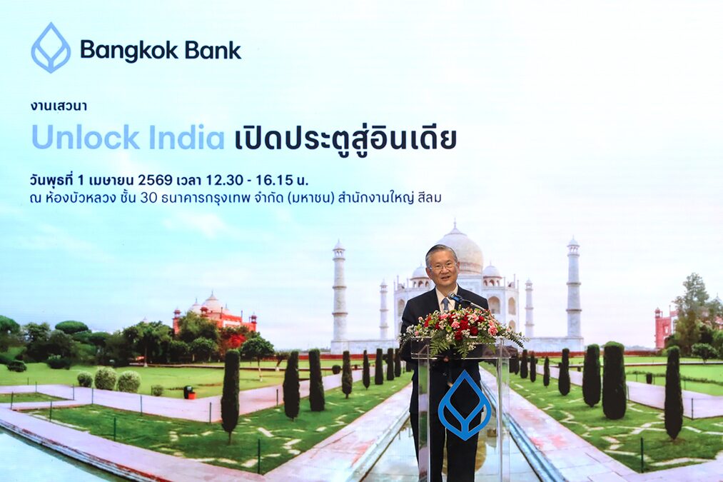 แบงก์กรุงเทพ ชี้ “อินเดีย” ดาวรุ่งเศรษฐกิจโลก จัดสัมมนา Unlock India ปูทางธุรกิจไทยบุกตลาด