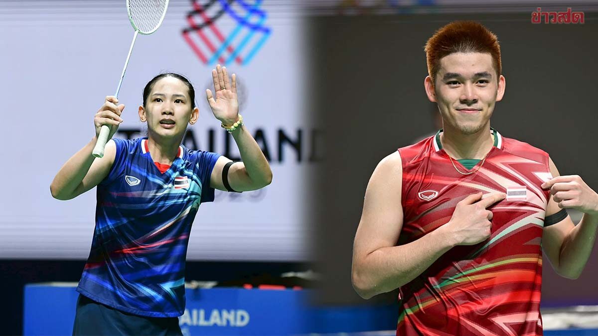 ขนไก่หนุ่มไทย พ่าย อินโด แต่ยังลิ่วรอบ 8 ทีม – ทีมหญิงฟอร์มดุอัดสเปน การันตีเข้ารอบ