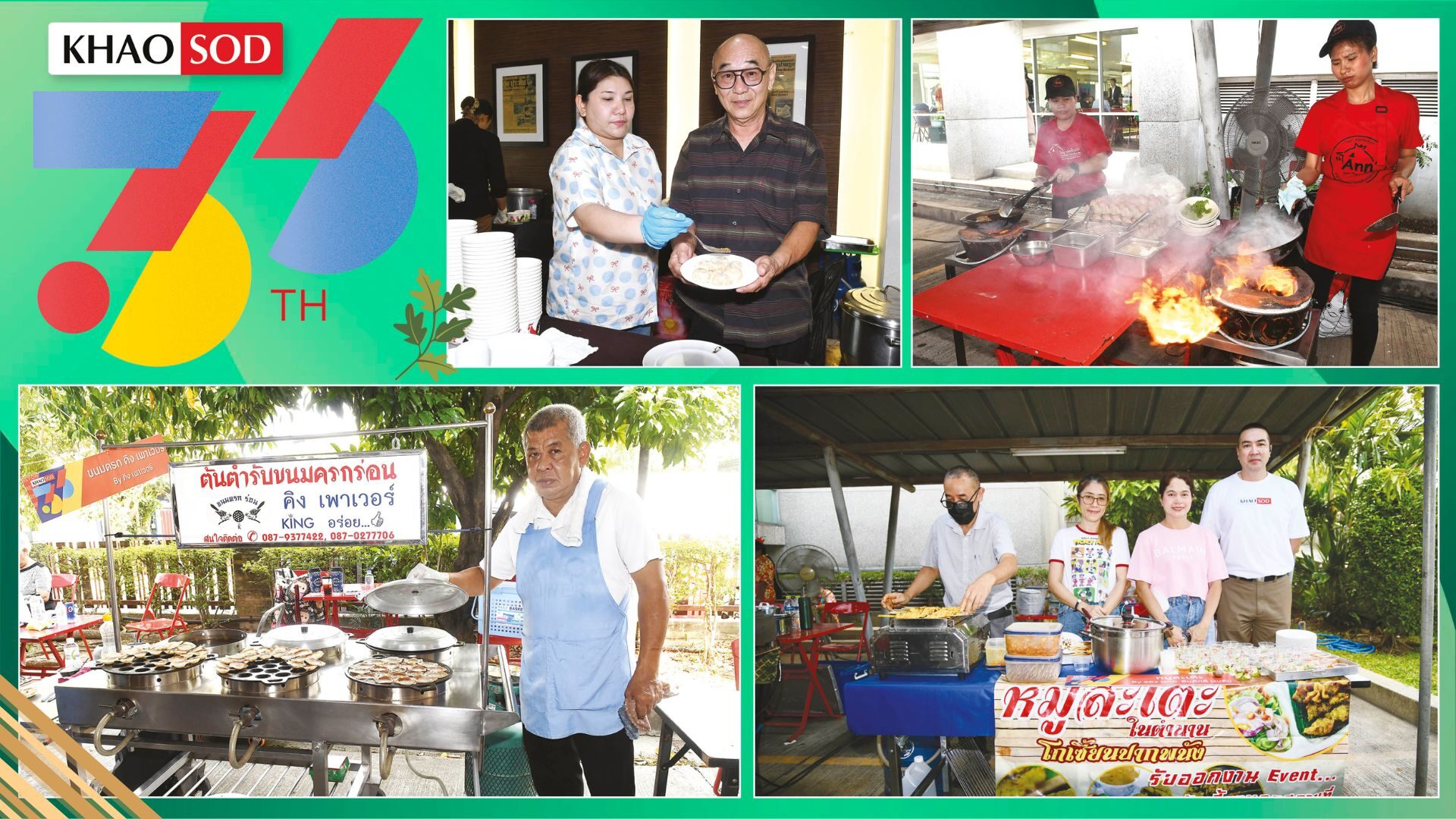 ฉลองข่าวสดสู่ปี 36 ร้านเด็ดดังเสิร์ฟไม่แผ่ว