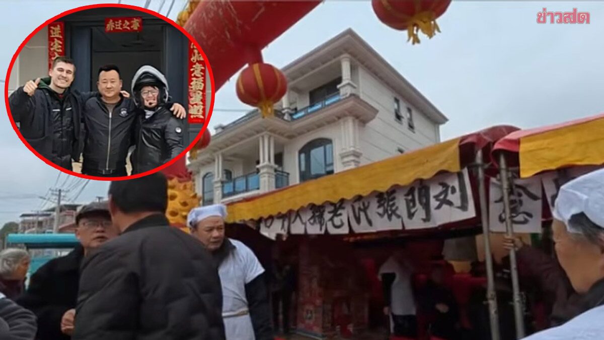 ไวรัล นักท่องเที่ยวอเมริกัน หลงเข้างานศพจีน คิดว่าเป็น “ร้านอาหารสุดคึกคัก”