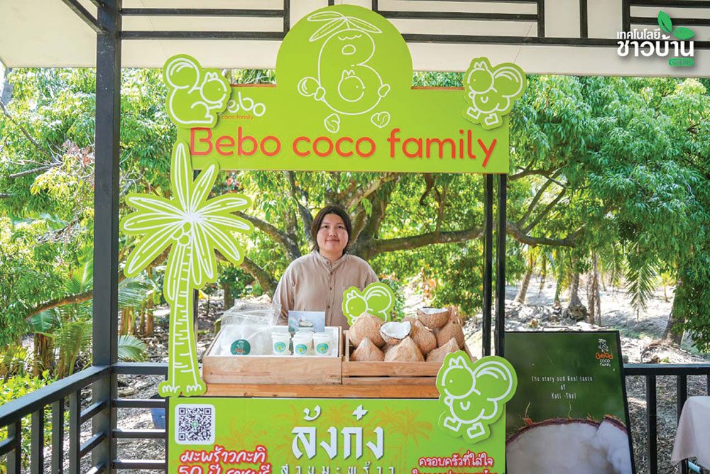 หลาก&หลายเกษตร - ฝ่าวิกฤตราคา ‘มะพร้าวแกง’ ทายาท Bebo Coco ต่อยอดสู่ทางรอด