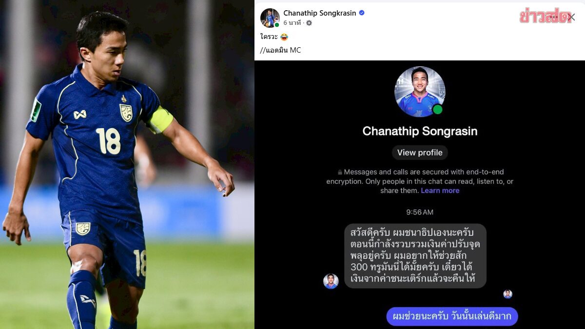 ชนาธิป โพสต์เตือนแฟนคลับมีเพจเฟซบุ๊กปลอมทักขอเงินจ่ายค่าปรับจุดพลุ