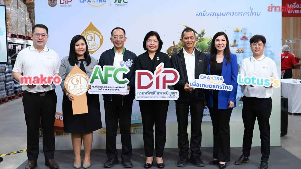 พาณิชย์xCP Axtra หนุนสินค้าเกษตร GI ขึ้นห้างแม็คโคร-โลตัส ดันตลาดมูลค่าสูง