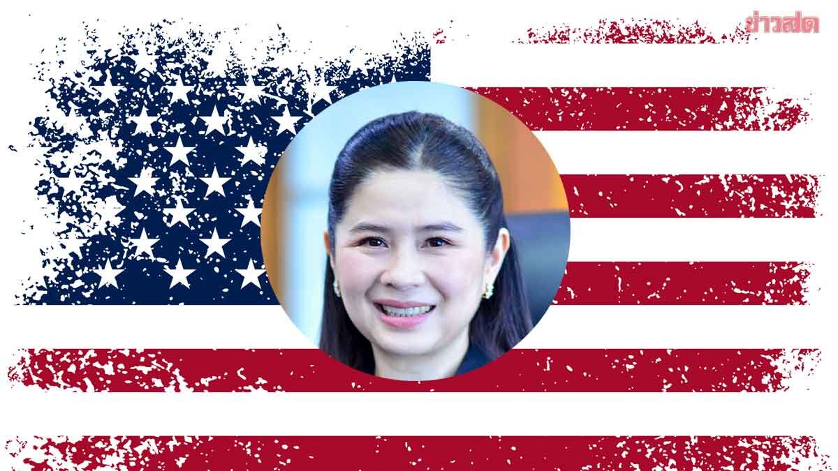 ข่าวดี ! สหรัฐ  เตรียมเปิดระบบให้ผู้ประกอบการ ขอคืนภาษีนำเข้าหลัง IEEPA โมฆะ