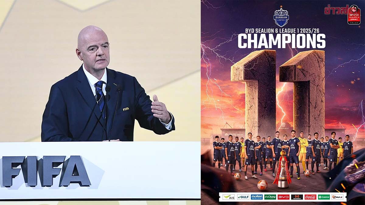 ปธ.ฟีฟ่า ส่งหนังสือแสดงความยินดี บุรีรัมย์ ยูไนเต็ด คว้าแชมป์ไทยลีกสมัยที่ 11