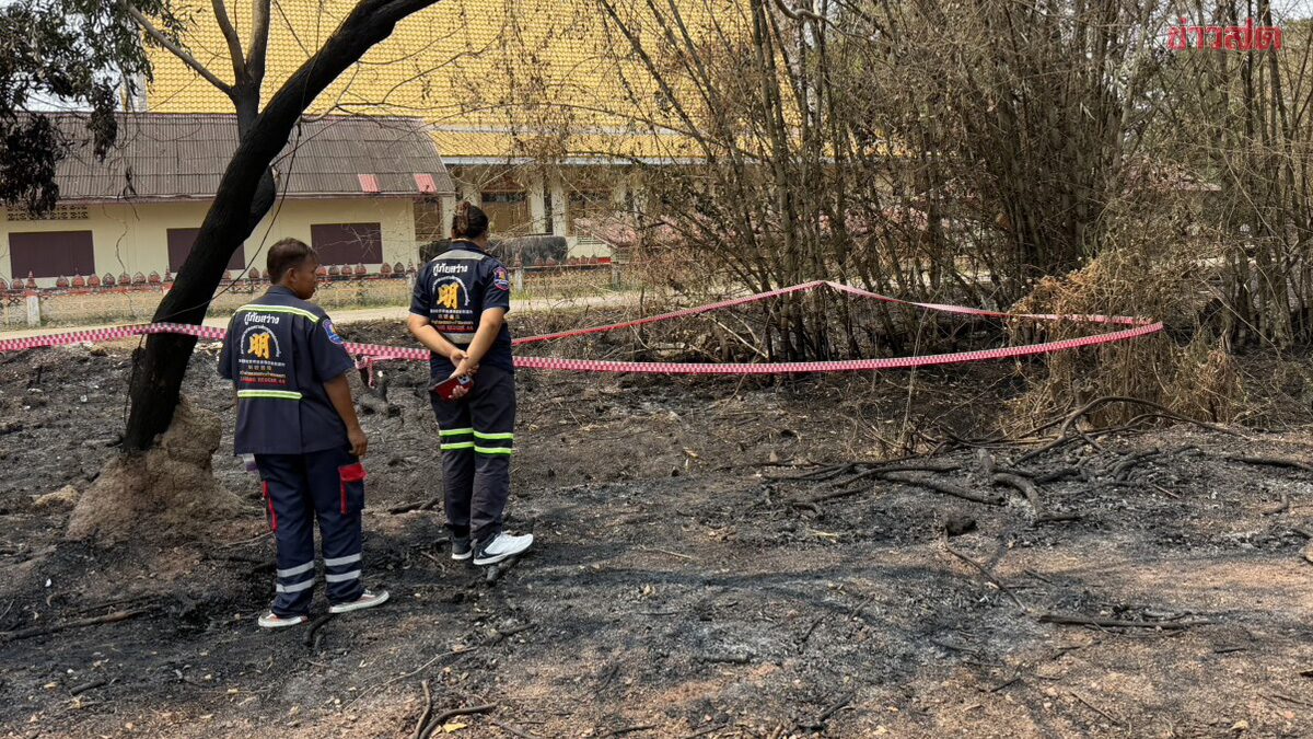 พบศพปริศนา ถูกเผาในป่าข้างโรงเรียนอนุบาล เหลือแต่โครงกระดูก