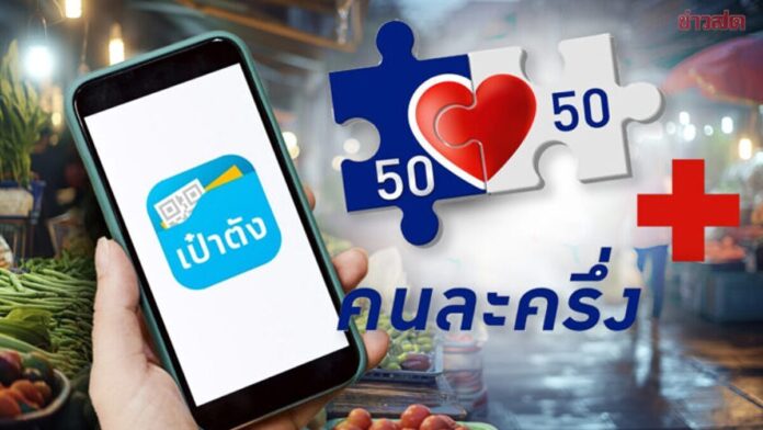 คนละครึ่งพลัส
