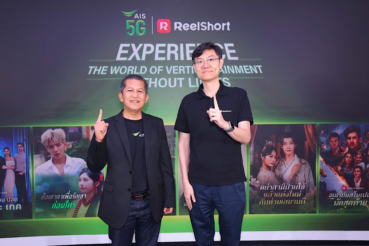 เอไอเอส รุกตลาดซีรีส์แนวตั้ง ผนึก ReelShort รวมคอนเทนต์กว่า 4,000 เรื่อง 39 บาท/เดือน