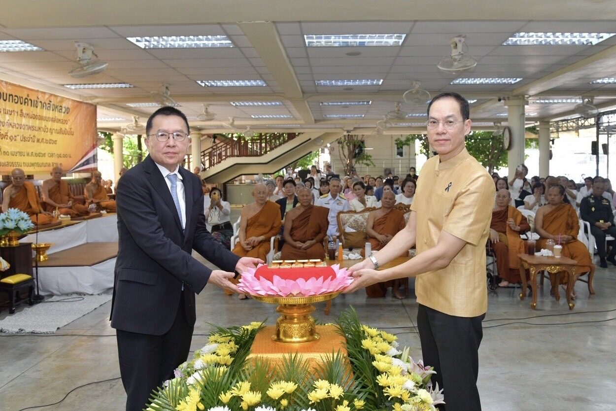 ธปท. รับมอบทองผ้าป่าฯ หลวงตาพระมหาบัว 9 กิโลกรัม เป็นทุนสำรองเงินตรา