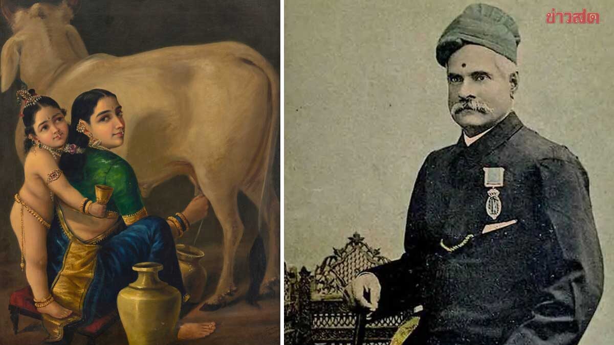 ภาพวาดของ “ราชา รวิ วรรมา” ศิลปินดังชาวอินเดีย-ทุบสถิติประมูลแพงสุด 586 ล้าน