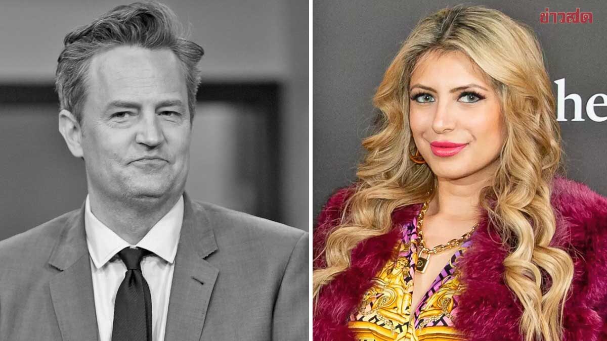 ศาลพิพากษาคุก 15 ปี “ราชินีเคตามีน” ขายยาเค-ต้นตอการตายของแมทธิว เพอร์รี