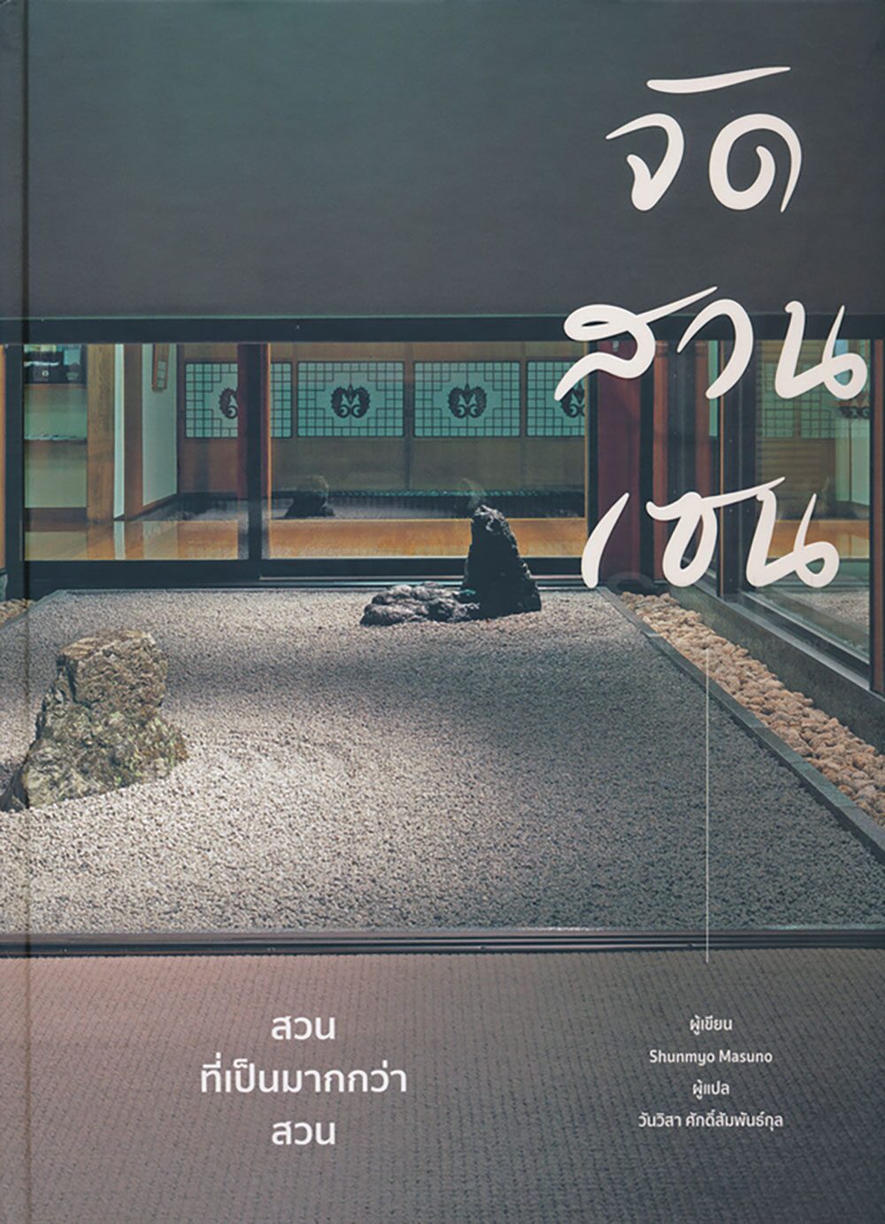 เลาะแผงหนังสือธรรมะ - หนังสือ ... “เทวะ เทวี ฮินดีที่ได้รู้จัก”