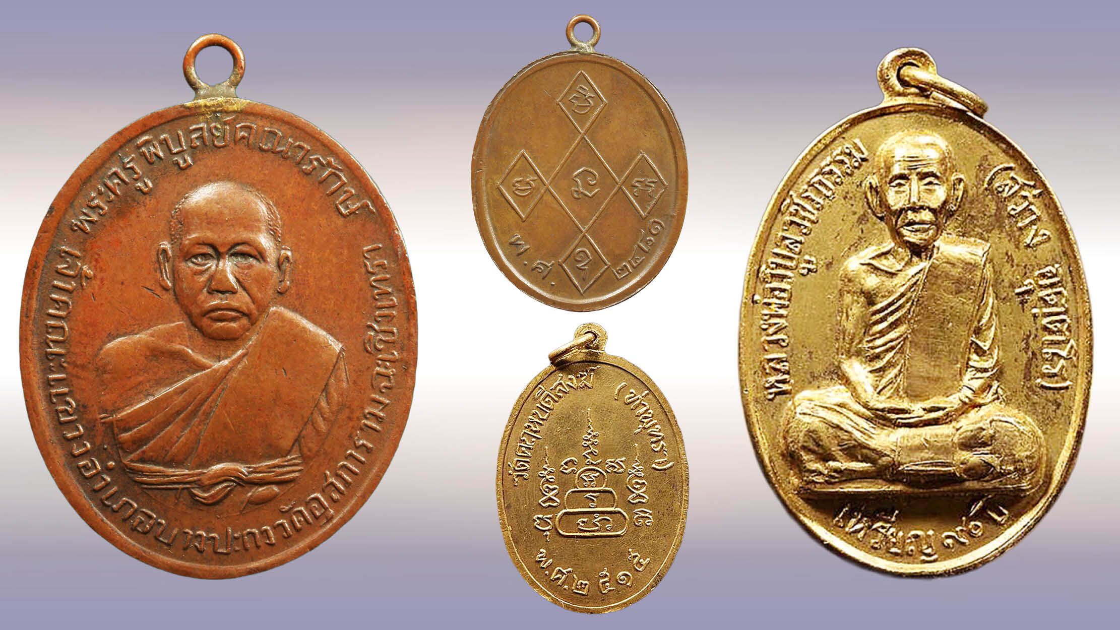 รอบด้านวงการพระ – ชมเหรียญหลวงพ่อดิ่ง-เหรียญ 90 ปี หลวงพ่อสว่าง