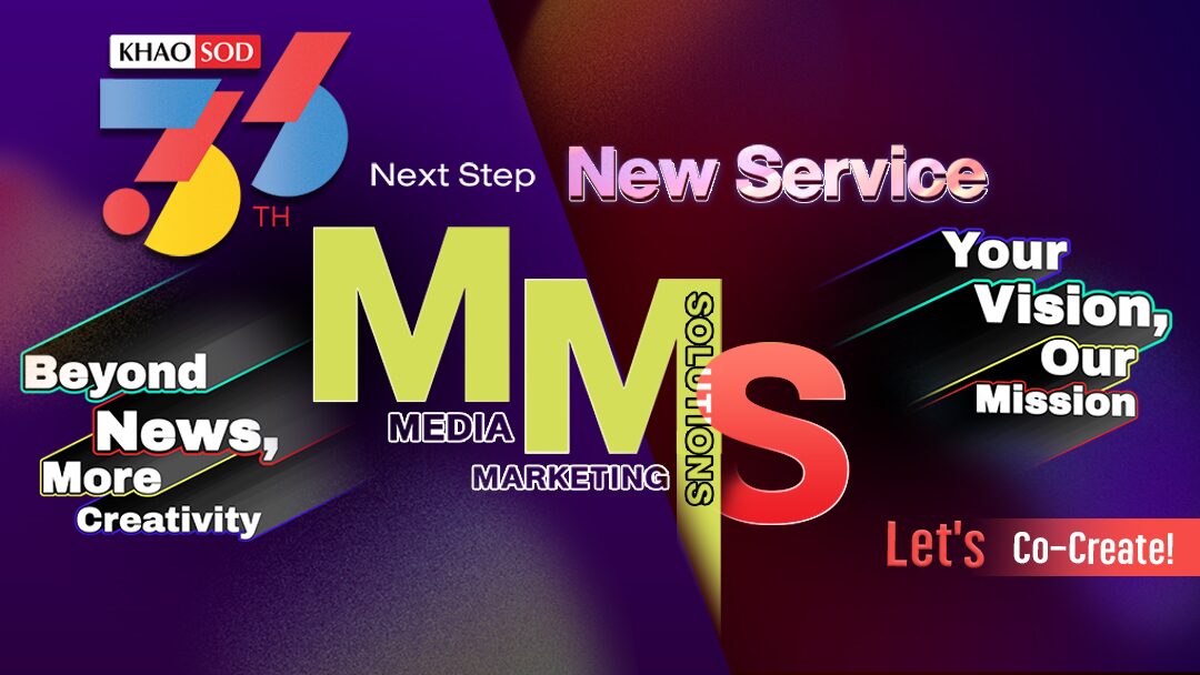 บทบรรณาธิการ – ข่าวสด-MMS