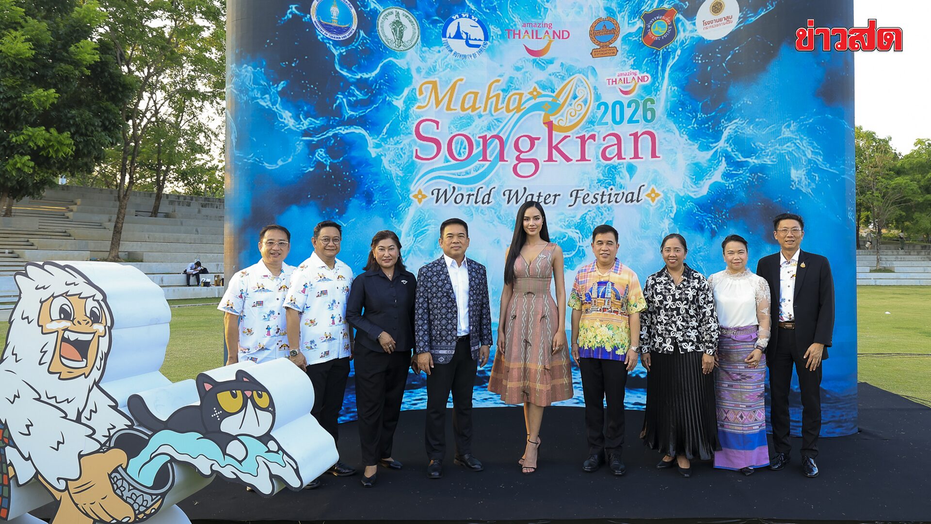 ไลน์อัพศิลปินแน่นขนัด! Maha Songkran World Water Festival 2026 ณ สวนเบญจกิติ