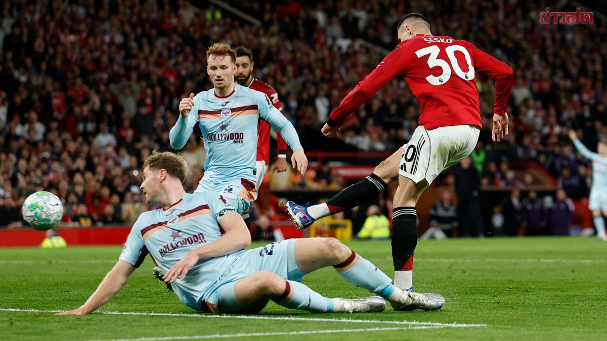 แมนยู เปิดบ้านเฉือน เบรนต์ฟอร์ด – จ่อคว้าตั๋วลุยศึก ยูฟ่า แชมเปียนส์ ลีก ซีซั่นหน้า