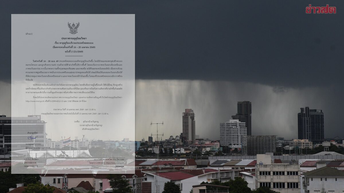 กรมอุตุฯ ประกาศฉบับ2 เตือน พายฤดูร้อน ถล่มไทยตอนบน ระวังอันตราย