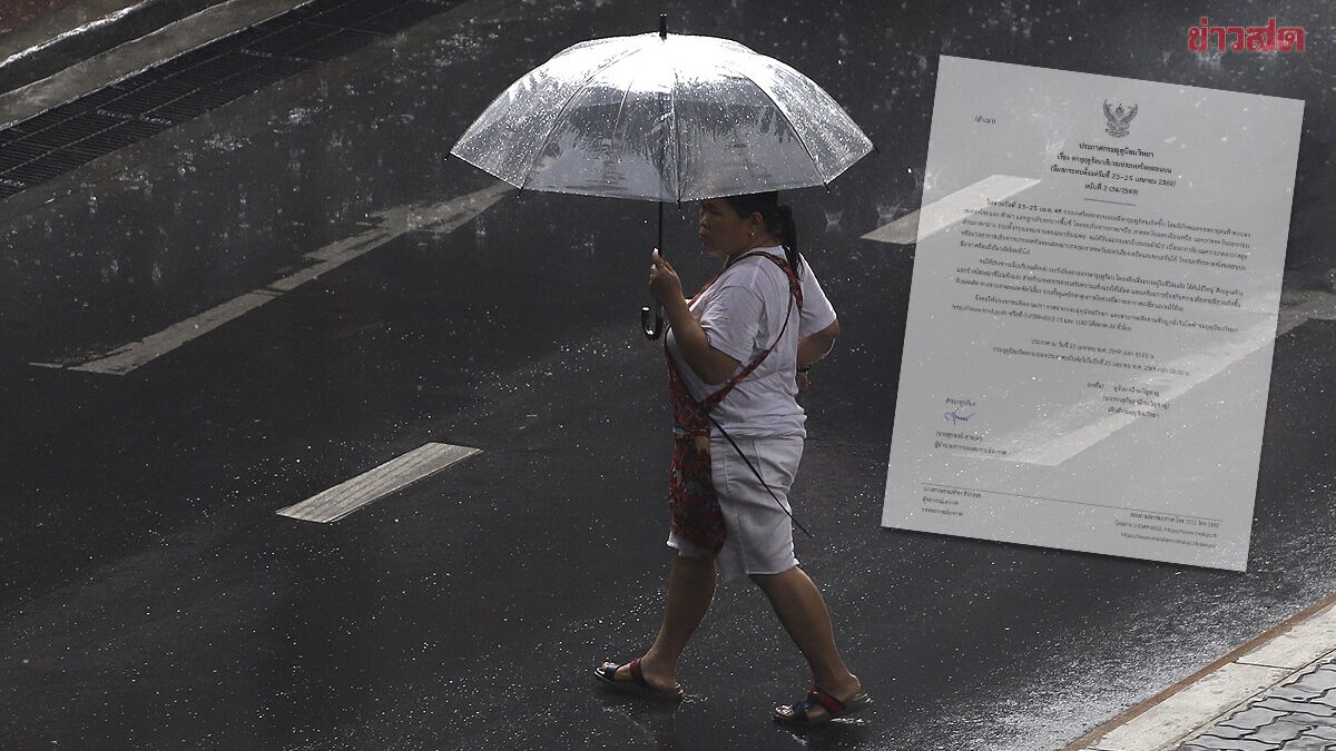 กรมอุตุฯ ประกาศฉบับ2 เตือน พายุฤดูร้อน ฝนฟ้าคะนอง ลูกเห็บตก