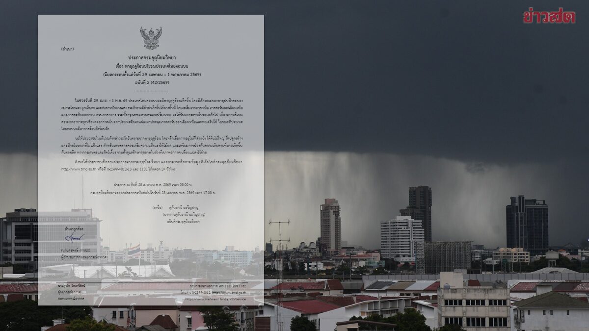 กรมอุตุฯ ประกาศฉบับ2 เตือน พายุฤดูร้อน ระลอกใหม่ พัดถล่มไทยตอนบน