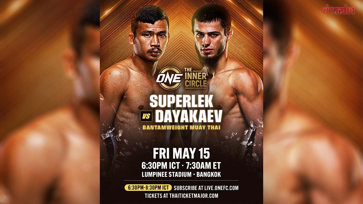 ONE ประกาศไฟต์เดือด ซุปเปอร์เล็ก ปะทะ อับดุลลา เคาะวัน 15 พ.ค. นี้