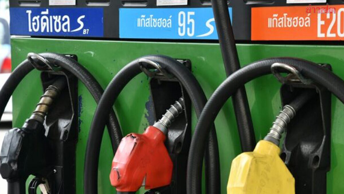 ราคาน้ำมันวันนี้ 9 เม.ย.69 ลดลง มีผลแล้ว ปั๊มไหนราคาเท่าไหร่บ้าง