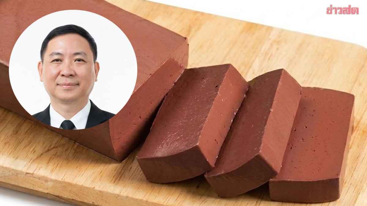 สิงคโปร์ ไฟเขียวไทยส่งออก เลือดหมูปรุงสุก รายแรกของโลก คาดสร้างรายได้150 ล.