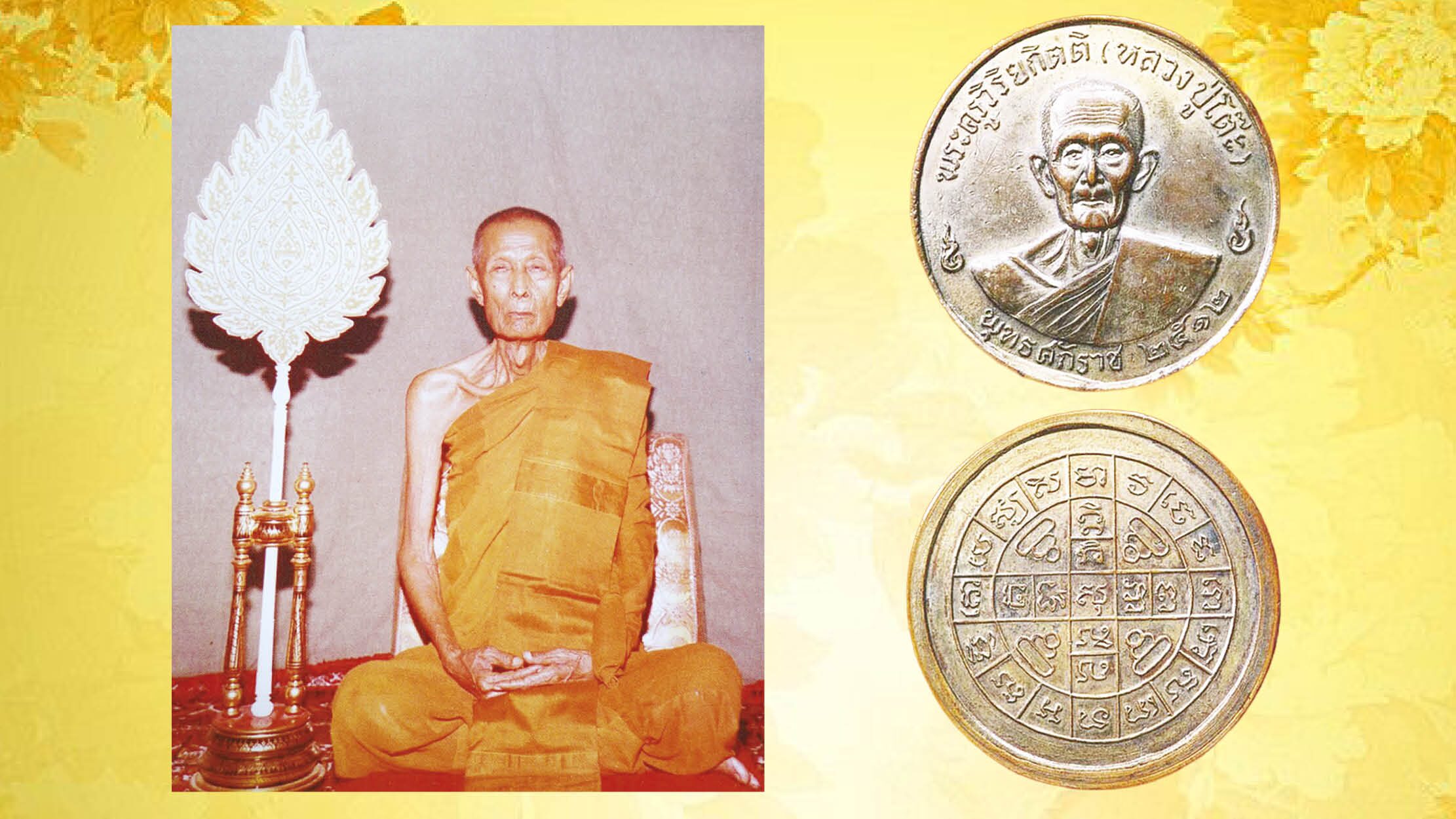 ข่าวสดพระเครื่อง – วัตถุมงคลเหรียญกลมใหญ่ หลวงปู่โต๊ะ-วัดประดู่ฉิมพลี