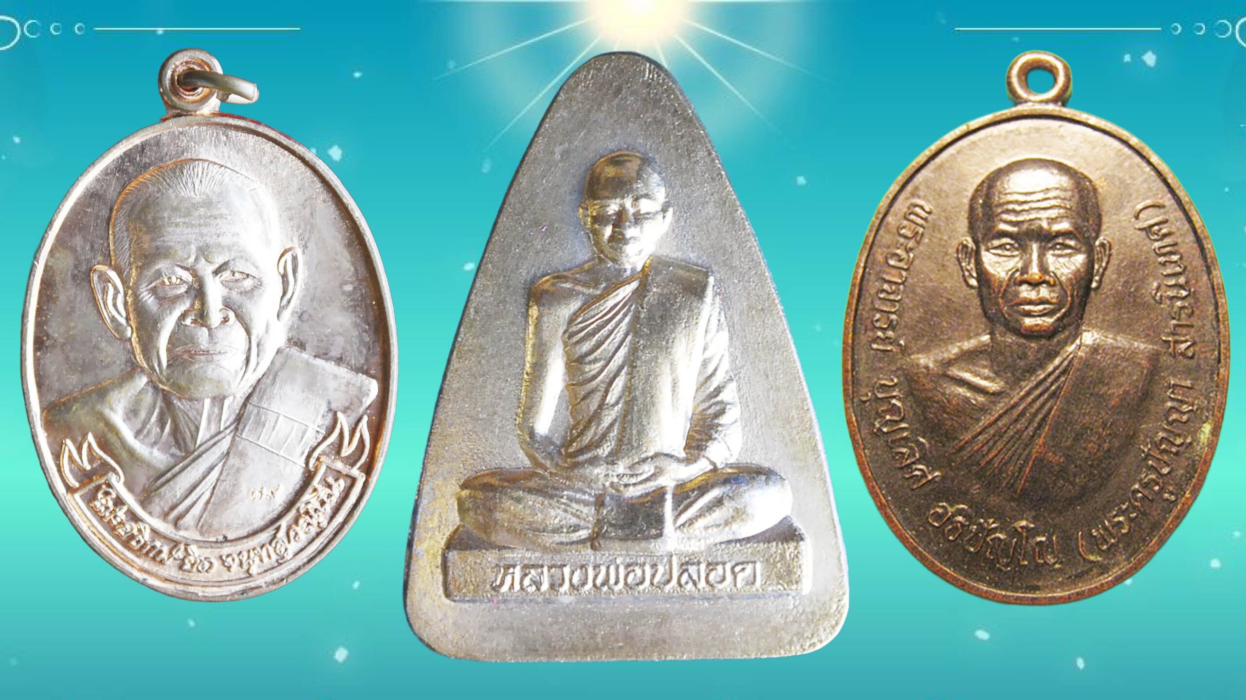 รอบด้านวงการพระ – เหรียญบารมี หลวงพ่อยิด