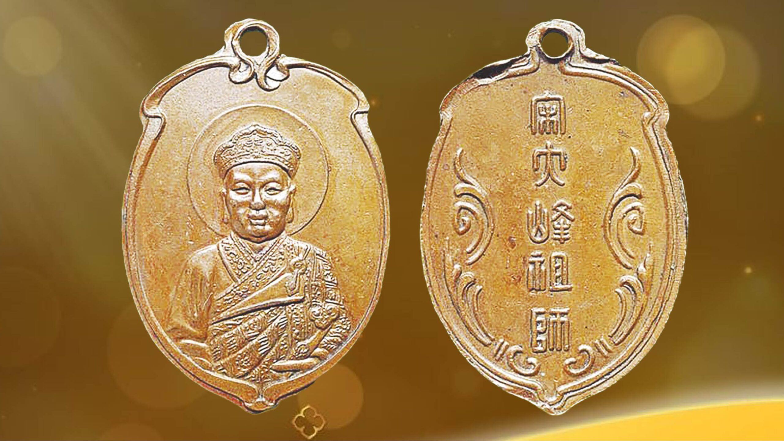 ข่าวสดพระเครื่อง – เหรียญไต้ฮงกงโจวซือ