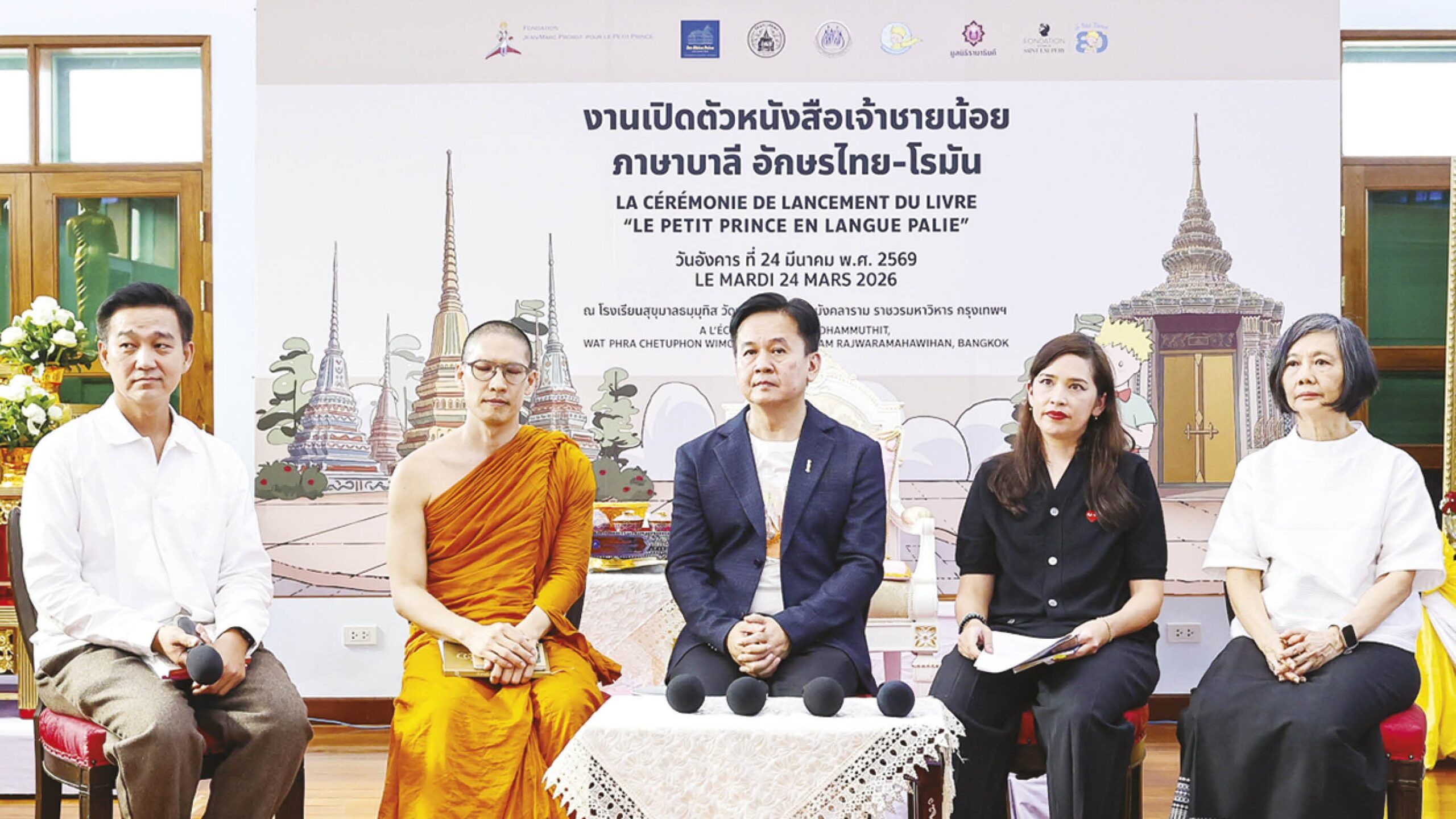 สดจากเยาวชน – เจ้าชายน้อย ฉบับภาษาบาลี