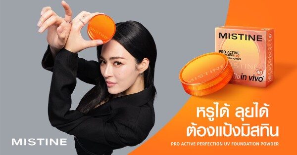 มิสทินดึง หลิงหลิง คอง เปิดเกมแป้งพัฟ In-Vivo หรูได้ ลุยได้