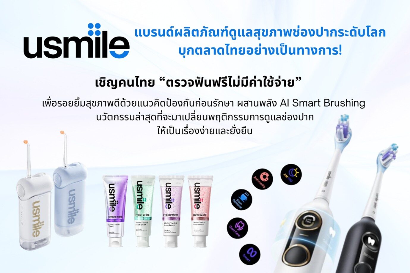 usmile ยึดสีลมสงกรานต์ แจกไม่ยั้งสร้างรอยยิ้มทั่วถนน