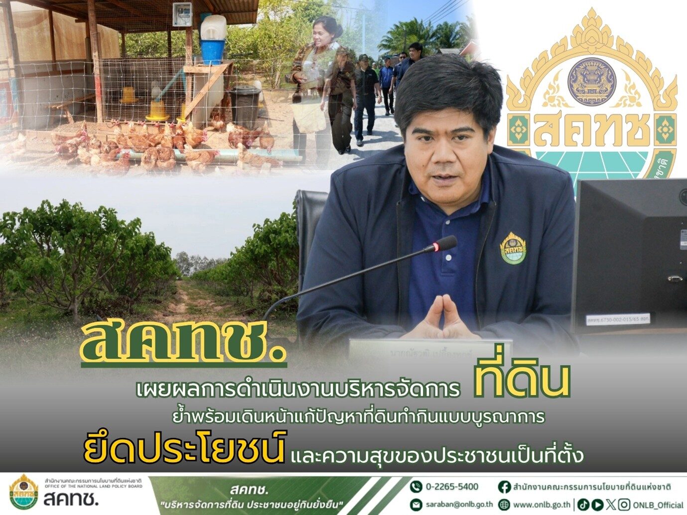 สคทช. แจงสภาฯ ลุยแก้ปัญหาที่ดิน ยึดประโยชน์ประชาชน