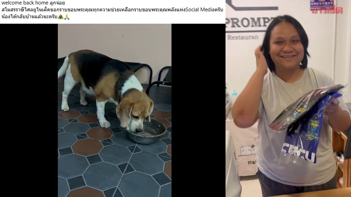 ราษีไศล แจ้งข่าวดีเจอ‘จ่อย’แล้ว กลับบ้านปลอดภัย ให้รางวัลคนแจ้งตามสัญญา