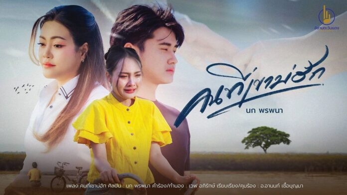 จับกระแสลูกทุ่ง
