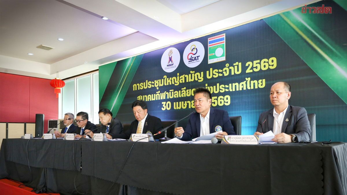 91 ปีต้องปลดล็อก – ผู้การแต้ม สับ คนค้าน สนุกเกอร์ พ้น พรบ.พนัน อย่าดัดจริต