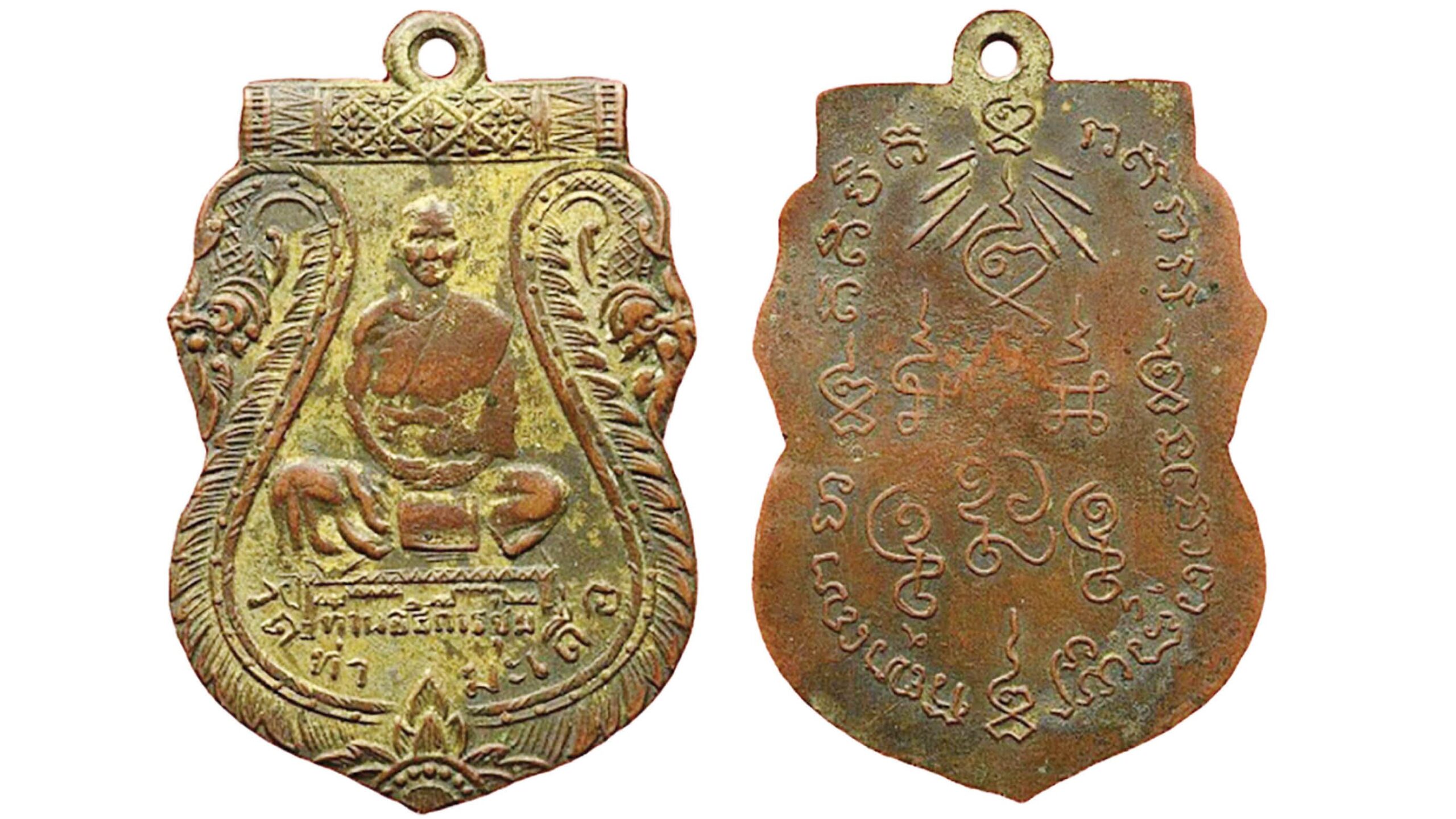ข่าวสดพระเครื่อง - เหรียญเสมาหลวงพ่อชุ่ม วัดท่ามะเดื่อ บ้านโป่ง    