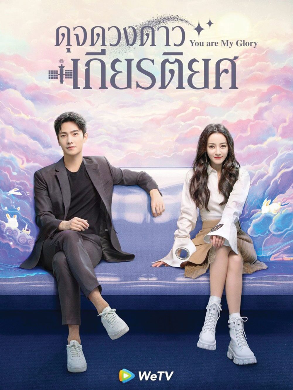 บันเทิงเสาร์สด - ‘WeTV’เสิร์ฟใหญ่คลายร้อน รวม6ผลงานสุดจึ้งของ‘ตี๋ลี่เร่อปา’