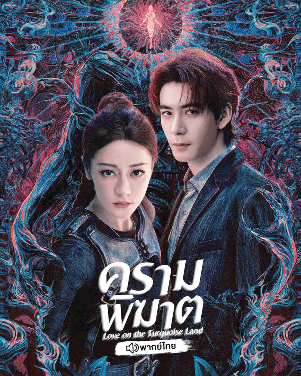 บันเทิงเสาร์สด - ‘WeTV’เสิร์ฟใหญ่คลายร้อน รวม6ผลงานสุดจึ้งของ‘ตี๋ลี่เร่อปา’