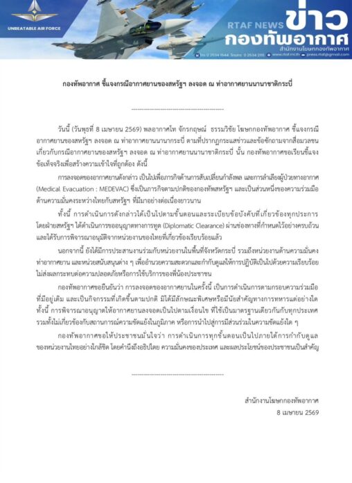 กองทัพอากาศ