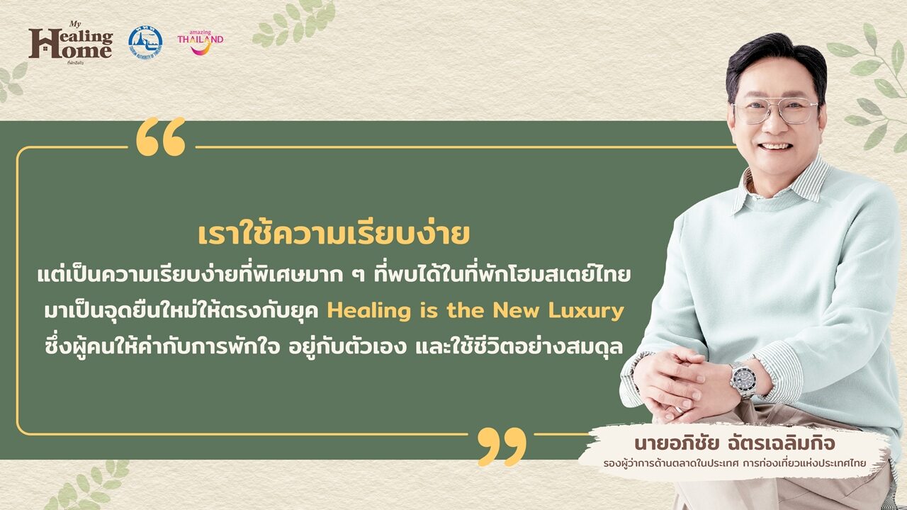 Exclusive Interview : นายอภิชัย ฉัตรเฉลิมกิจ รองผู้ว่าการด้านตลาดในประเทศ ททท.