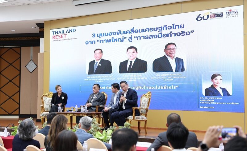 ‘THAILAND RESET’ ไม่ใช่แค่งานสัมมนา แต่ NIDA ชวนคุณคิดใหม่