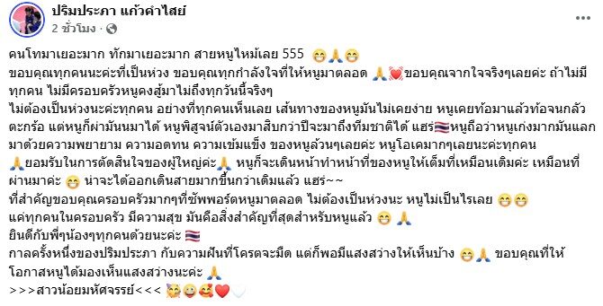 ปริม ปริมประภา โพสต์ข้อความหลังไร้ชื่อติดทัพตะกร้อทีมชาติไทย