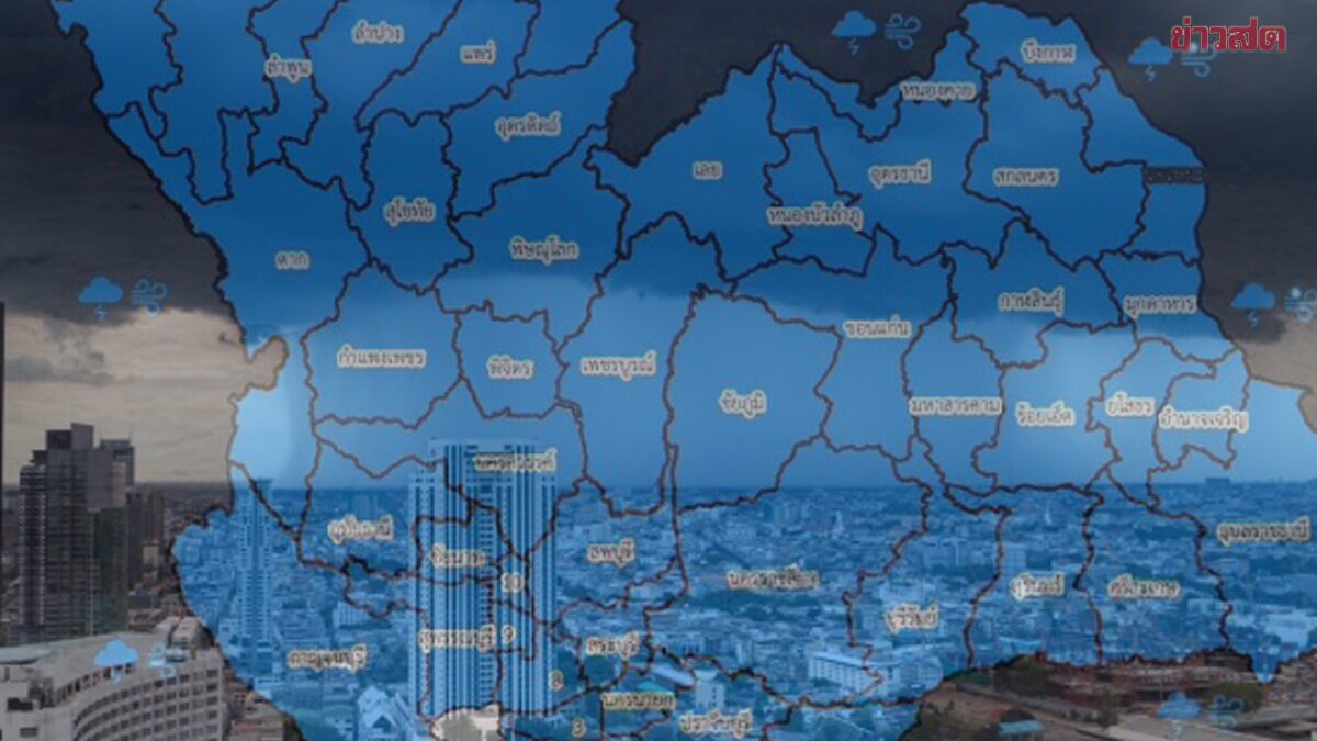 ปภ. เตือน 56 จังหวัด พายุฤดูร้อน พัดถล่ม พายุฝนฟ้าคะนอง ลมแรง