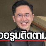 ยศชนัน ย้ำ อว. หนุนแก้ปัญหา PM 2.5 พร้อมช่วยคนหน้างาน ขาดแคลนอุปกรณ์แจ้งได้
