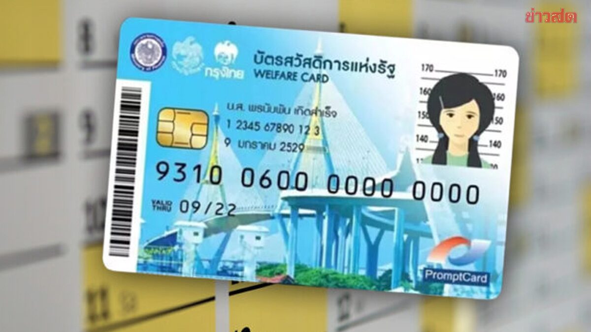 บัตรสวัสดิการแห่งรัฐ เดือนพฤษภาคม 2569 วงเงินกี่บาท จ่ายอะไรได้