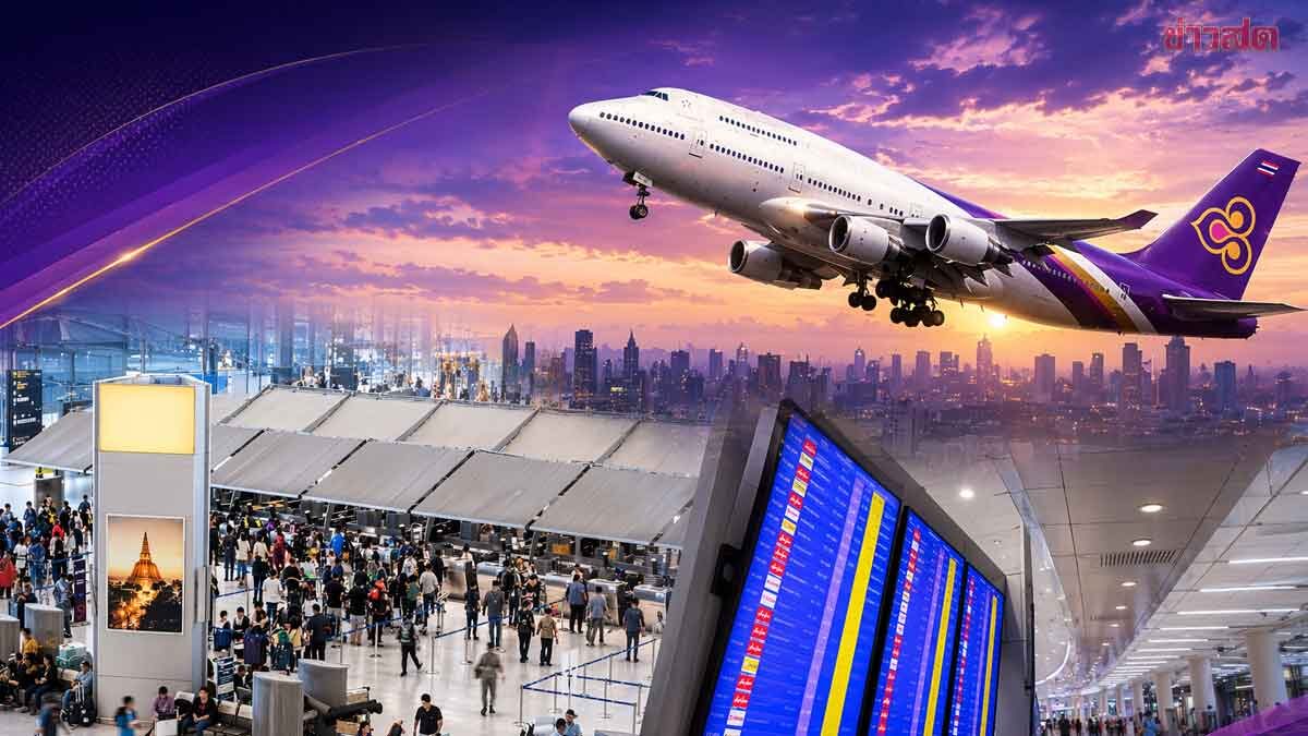 ช็อกสายเที่ยว! การบินไทย ขึ้นค่าธรรมเนียม บินญี่ปุ่น สูงสุด 3,213บาท/เที่ยว  เริ่ม 1 พ.ค.นี้